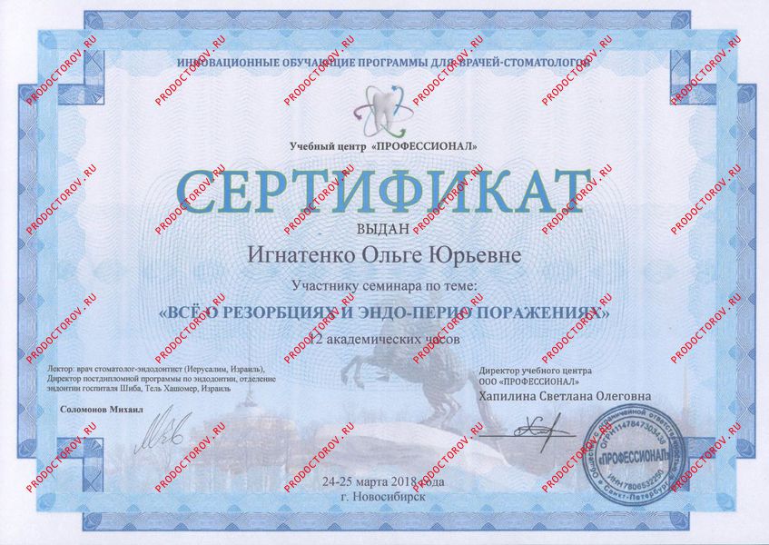 Игнатенко О. Ю. - Сертификат 