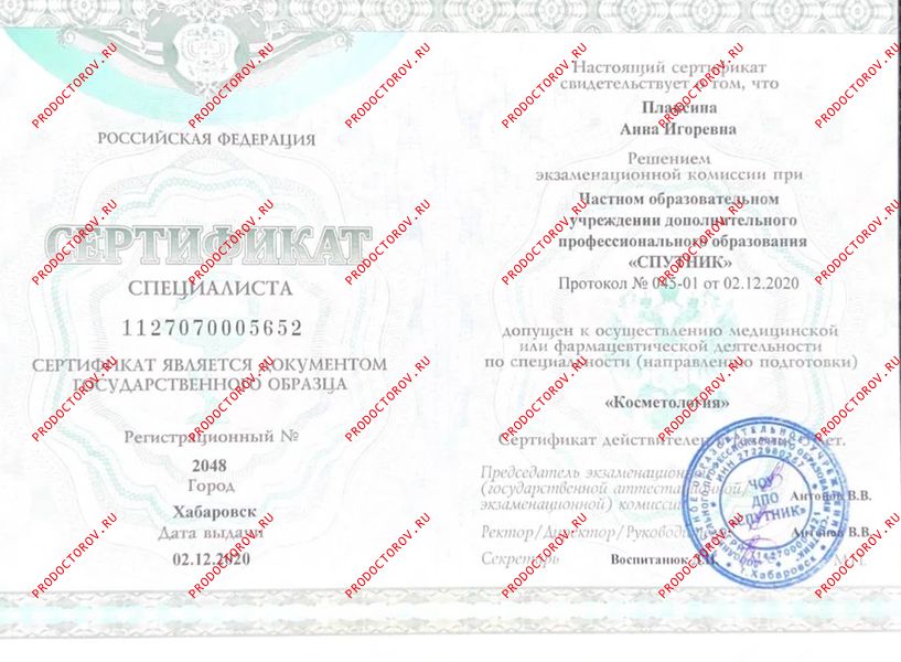 Документы и фотографии - Плаксина А. И.