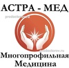 Медицинский центр «Астра-мед», Хабаровск - фото