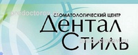 Стоматология «Дентал Стиль», Хабаровск - фото