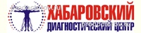Хабаровский диагностический центр, Хабаровск - фото