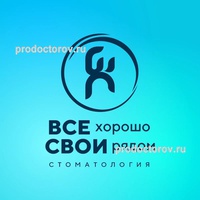 Стоматология «Все Свои», Хабаровск - фото