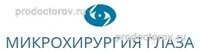 МНТК «Микрохирургия глаза» Федорова на Петра Комарова, Хабаровск - фото
