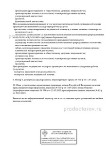 Выписка из реестра лицензий