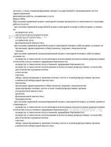 Выписка из реестра лицензий