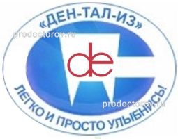 Стоматологическая поликлиника №25 «ДЕН-ТАЛ-ИЗ», Хабаровск - фото