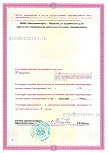 лицензия