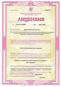 лицензия