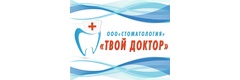 Стоматология «Твой доктор», Хабаровск - фото