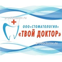 Твой доктор курчатова. Твой доктор. Твой доктор логотип. Стоматология в Артёме твой доктор. Хабаровск Панфиловцев стоматология.