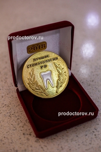Мы подтвердили свое Звание - Лучшие Стоматологии РФ 2018 Год!