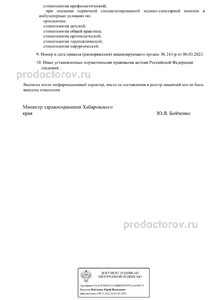 Выписка из реестра лицензий
