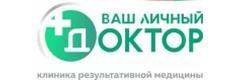 Клиника «Ваш личный доктор», Хабаровск - фото