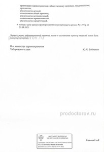 лицензия стр 2 лицензия стр 2