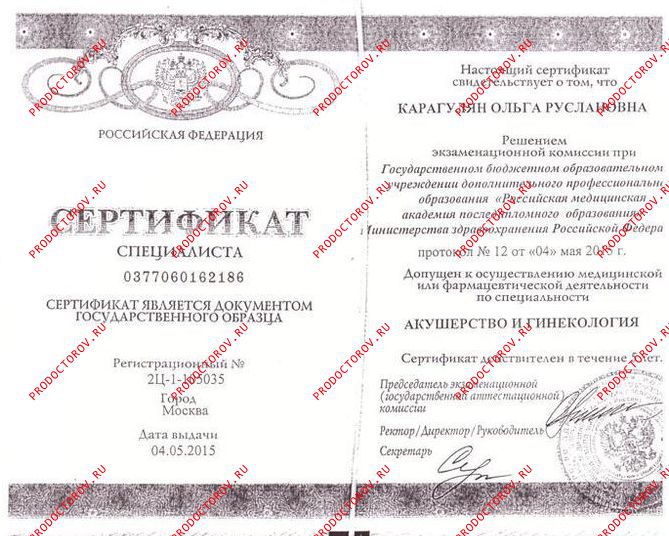 Документы и фотографии - Карагулян О. Р.