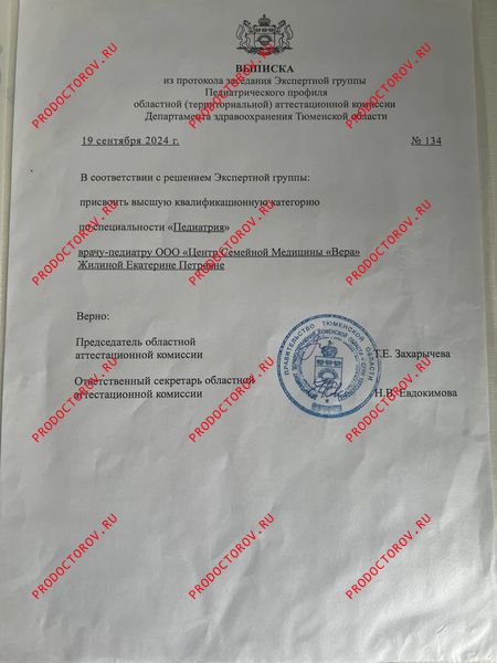 Документы и фотографии - Жилина Е. П.
