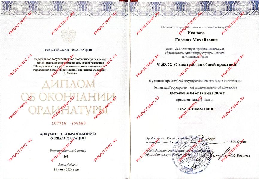 Документы и фотографии - Иванова Е. М.