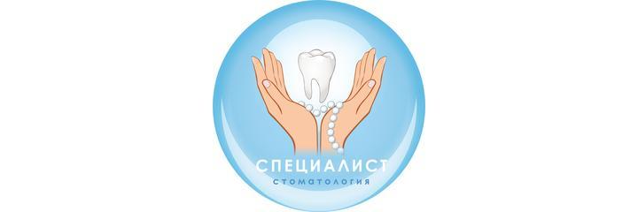 Стоматология «Специалист», Химки - фото