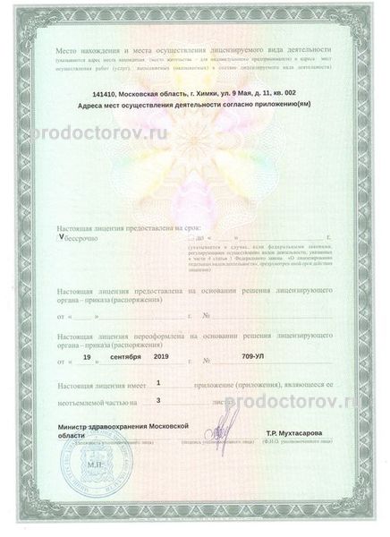 Лицензия Лицензия