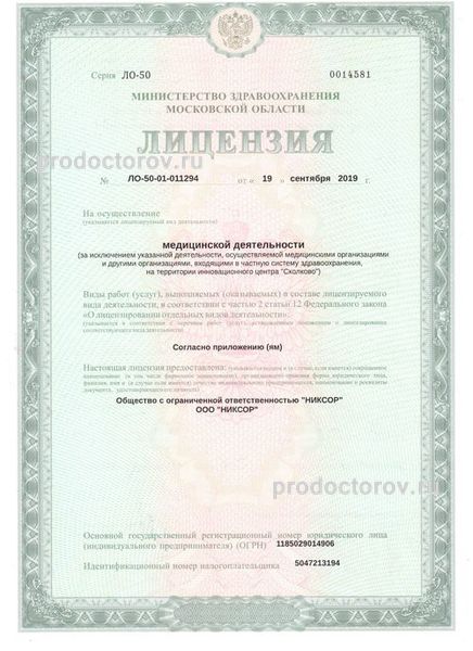 Лицензия Лицензия