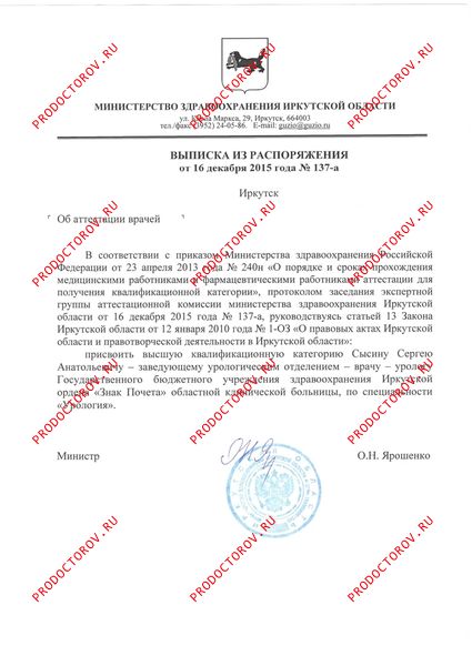 Документы и фотографии - Сысин С. А.