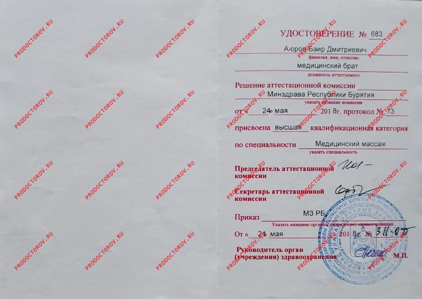 Документы и фотографии - Аюров Б. Д.