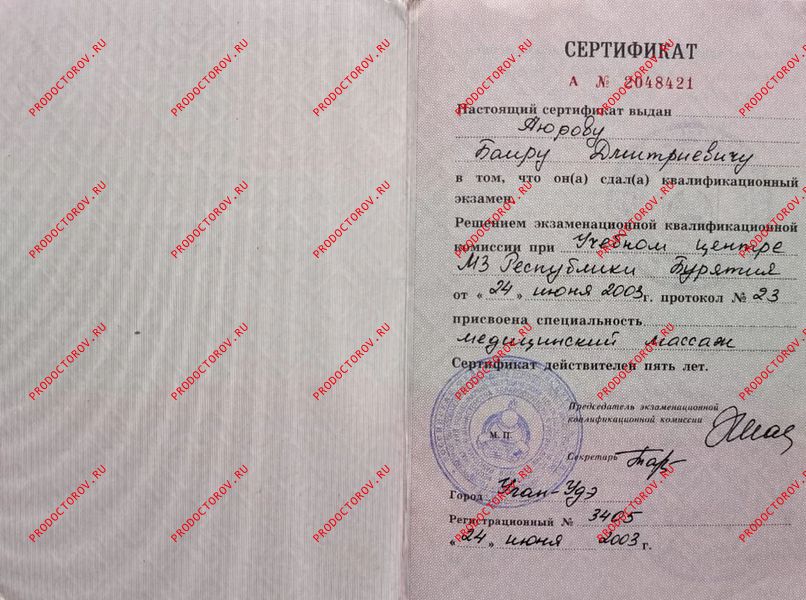 Документы и фотографии - Аюров Б. Д.