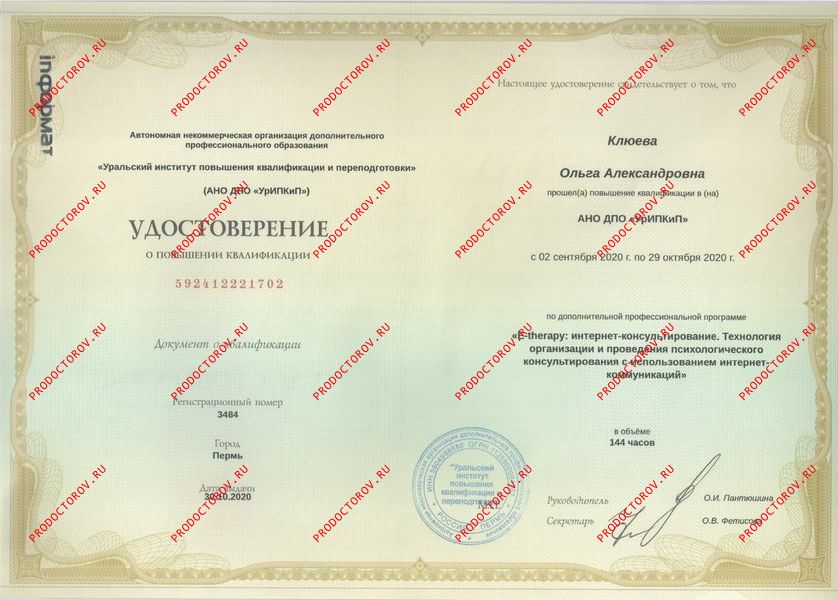 Клюева Ольга Александровна, психолог - 5 отзывов | Иркутск - ПроДокторов