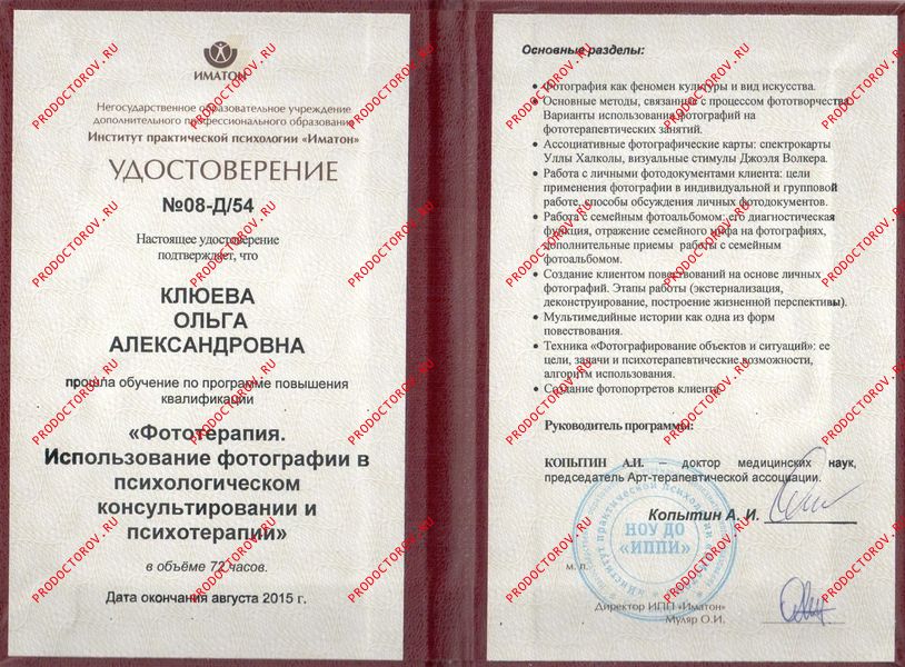 Клюева Ольга Александровна, психолог - 5 отзывов | Иркутск - ПроДокторов