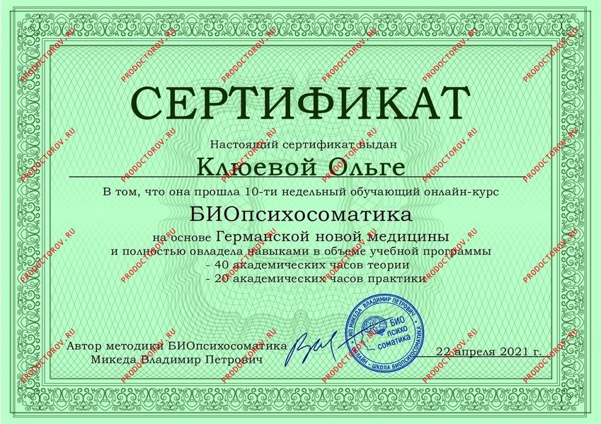 Клюева Ольга Александровна, психолог - 5 отзывов | Иркутск - ПроДокторов