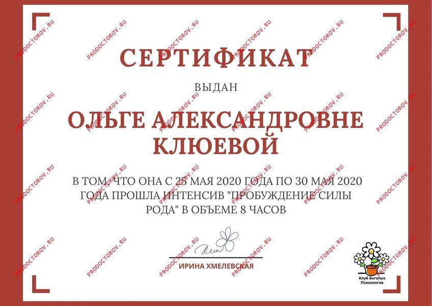 Клюева Ольга Александровна, психолог - 5 отзывов | Иркутск - ПроДокторов