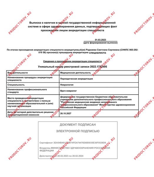 Документы и фотографии - Раднаева С. С.