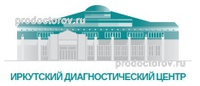 Иркутский диагностический центр, Иркутск - фото