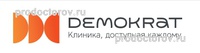 Стоматология «Демократ» на Лопатина, Иркутск - фото
