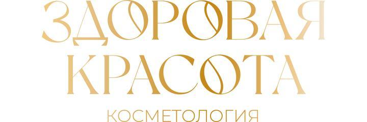 Косметология «Здоровая красота», Иркутск - фото