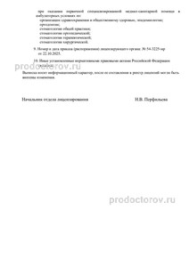 Выписка из реестра лицензий