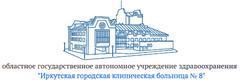 Стоматология поликлиники №8, Иркутск Стоматология поликлиники №8, Иркутск - фото