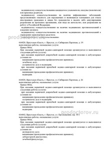 Выписка из реестра лицензий Выписка из реестра лицензий