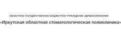 Областная стоматологическая поликлиника, Иркутск Областная стоматологическая поликлиника, Иркутск - фото