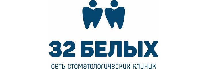 Стоматология «32 Белых» на Советской, Иркутск - фото