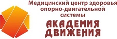 Медицинский центр «Академия движения», Иркутск - фото
