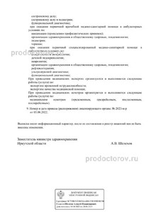 Выписка из реестра лицензий