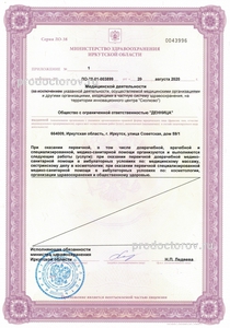 Лицензия