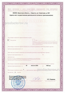 Лицензия