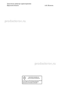 Выписка из реестра лицензий
