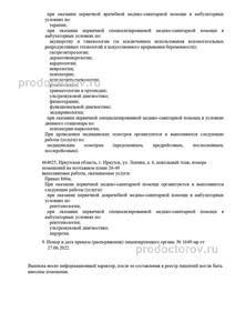 Выписка из реестра лицензий