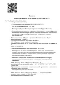 Выписка из реестра лицензий