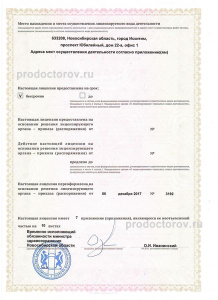 «Клиника здоровья» на Комсомольской - 14 врачей, 13 отзывов | Искитим ...