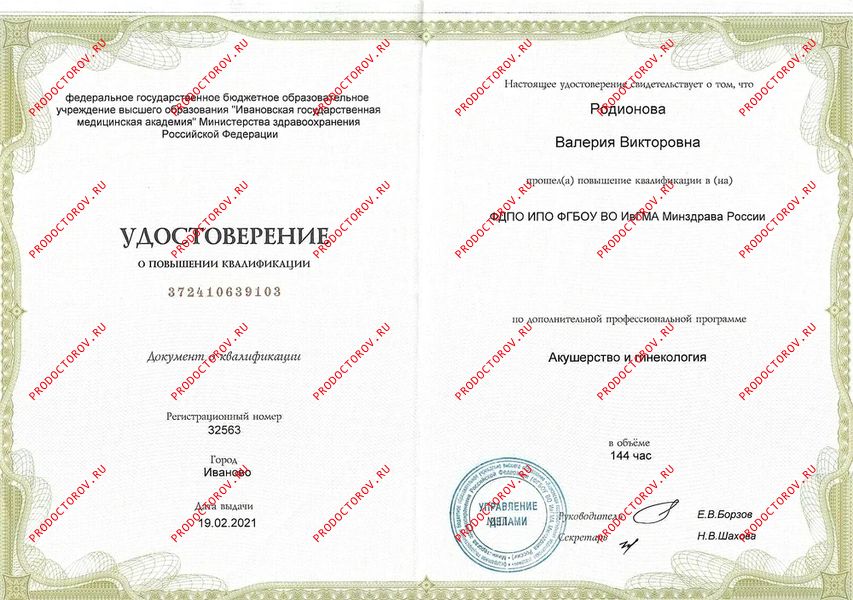 Документы и фотографии - Родионова В. В.