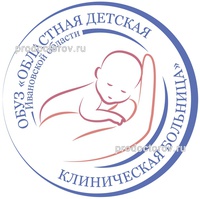 Областная детская больница, Иваново - фото